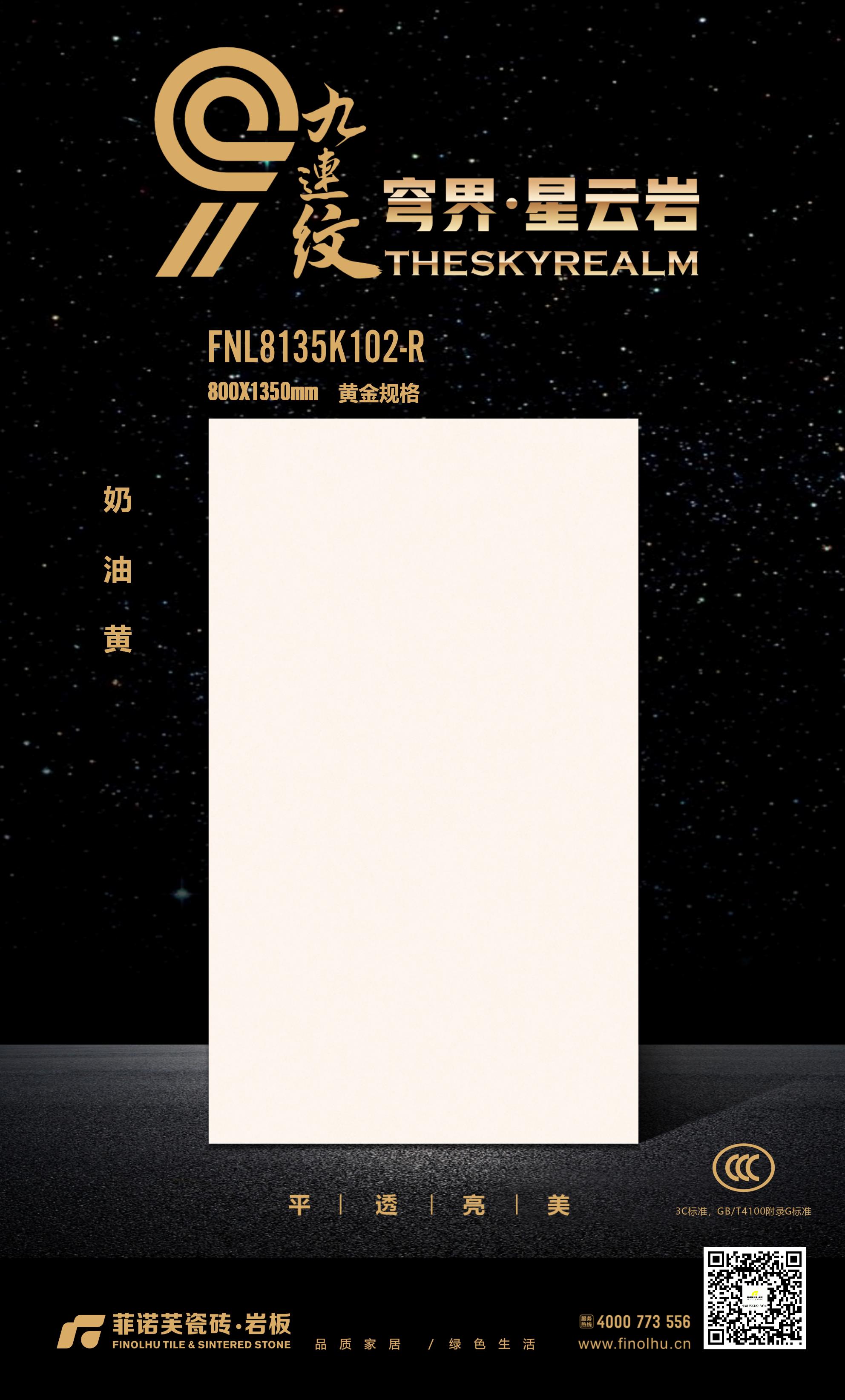 FNL8135K102-R奶油黄