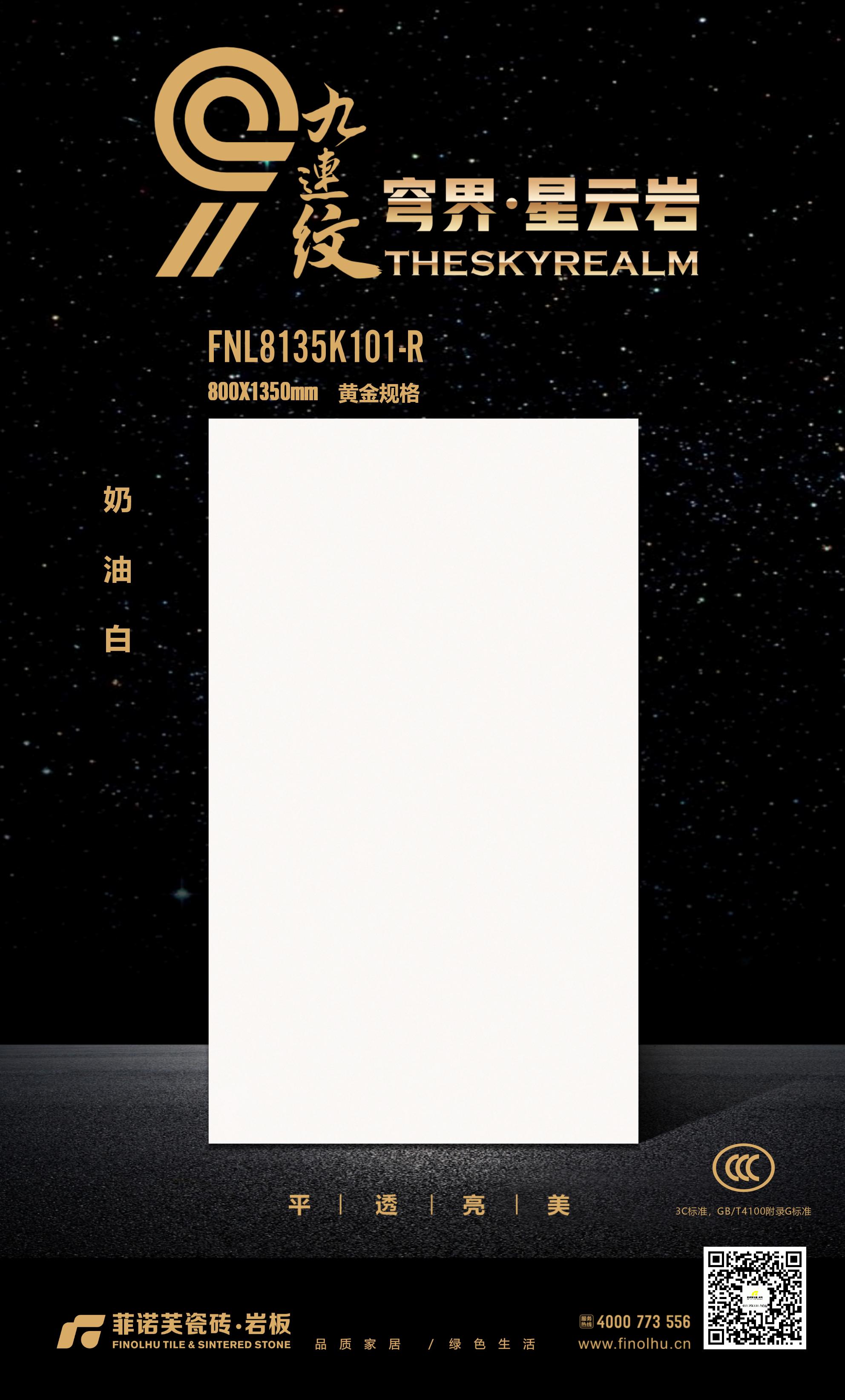 FNL8135K101-R奶油白